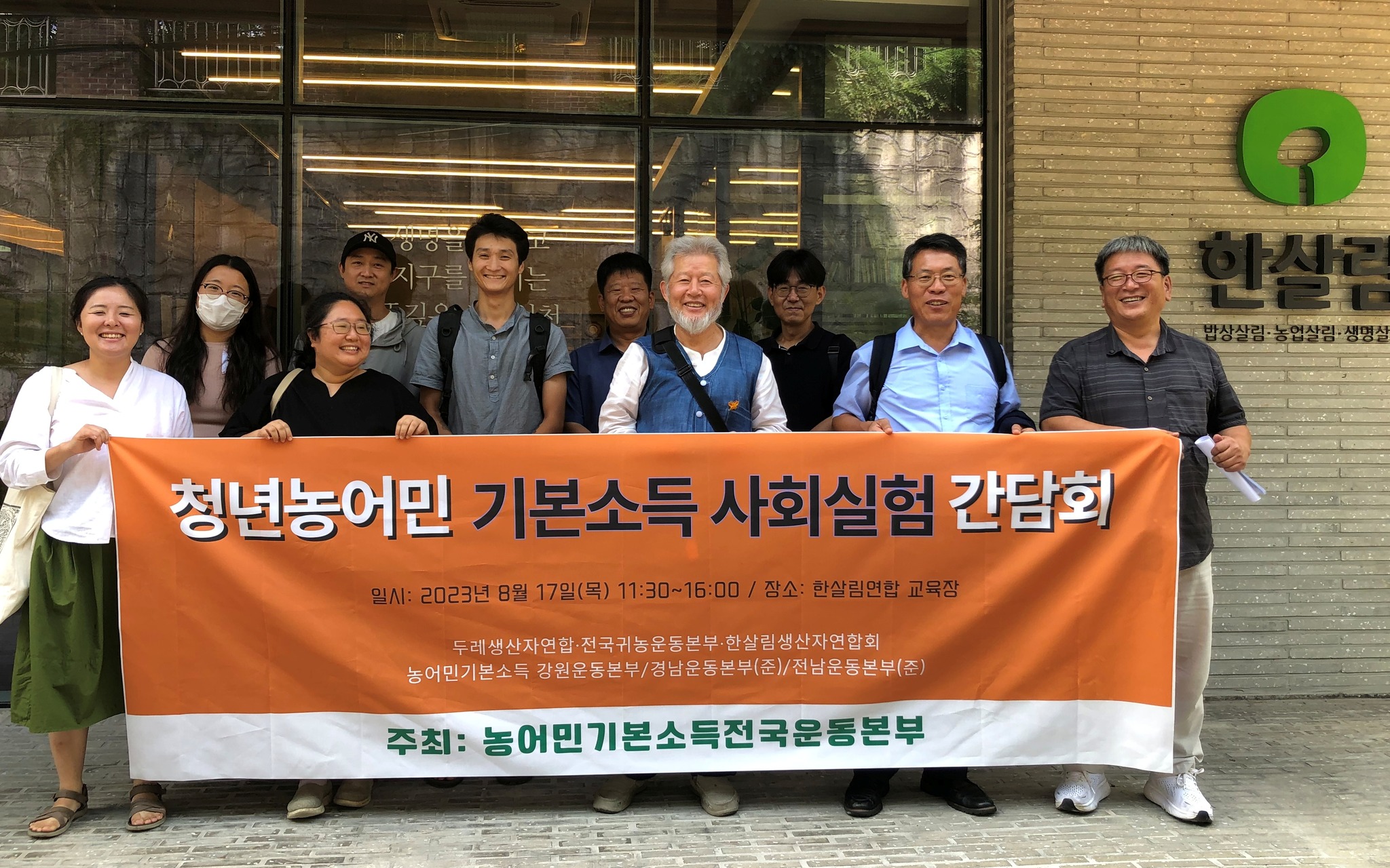 청년농어민 기본소득 사회실험 간담회