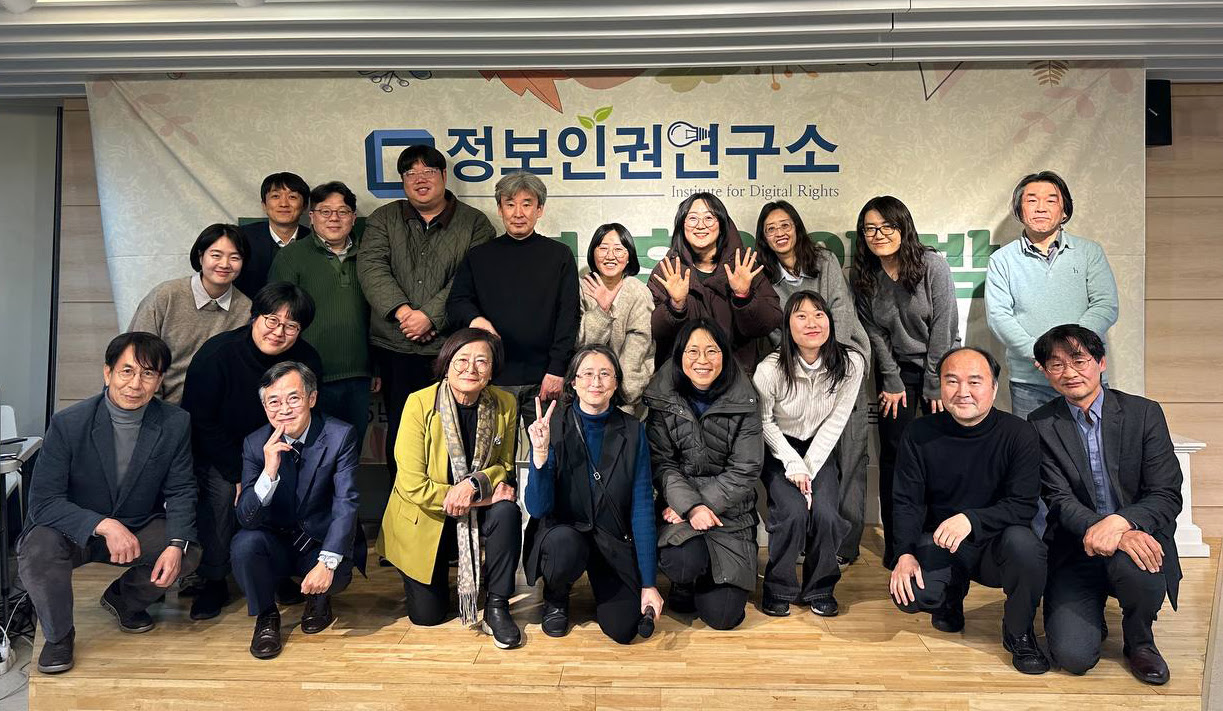 정보인권연구소10주년