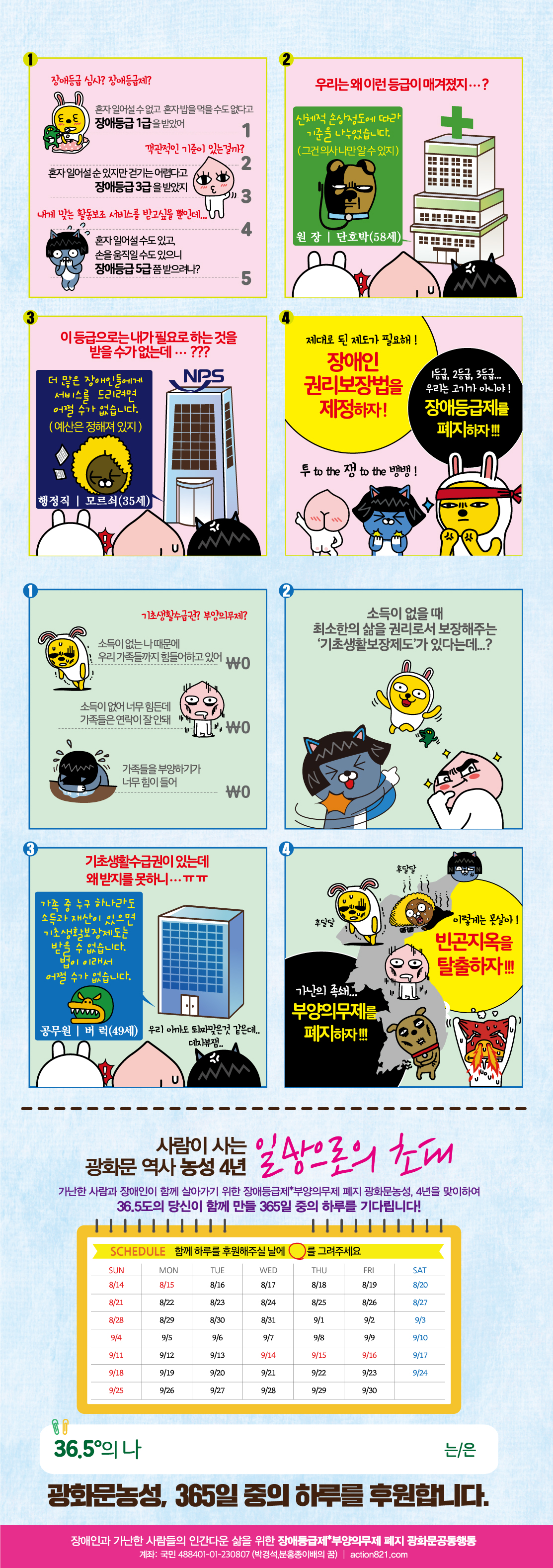 장애등급제*부양의무제 폐지광화문공동행동(만화)