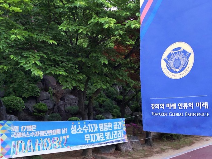 경희대학교 성소수자 동아리 아쿠아리움