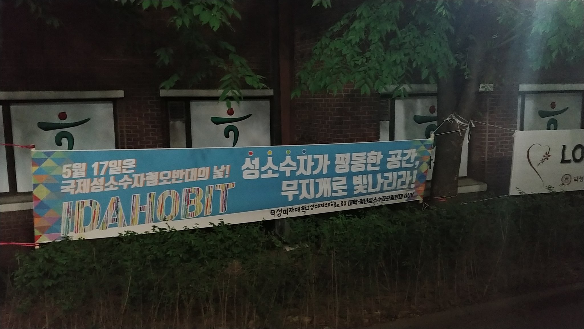 덕성여자대학교 성소수자모임 BE.B