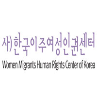 한국이주여성인권센터