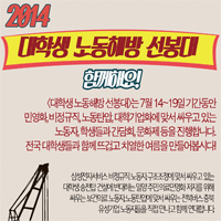 대학생노동해방선봉대
