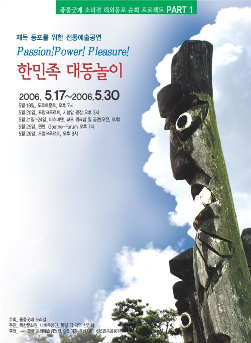 2006년 순회공연 포스터