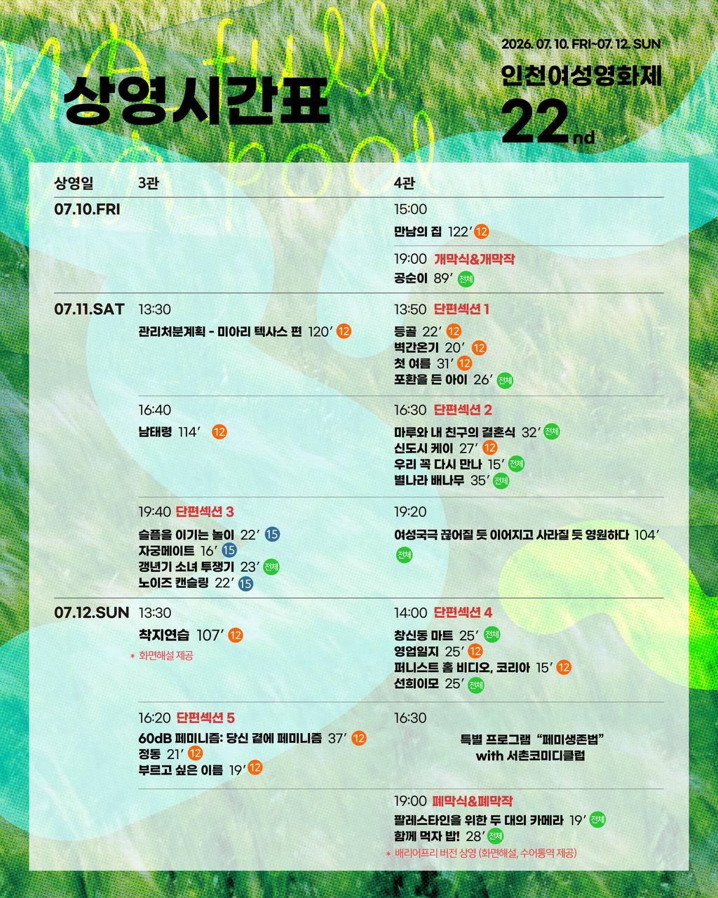 22회 상영시간표