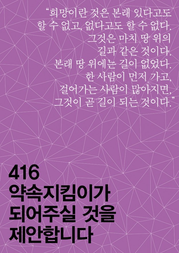 416약속지킴이