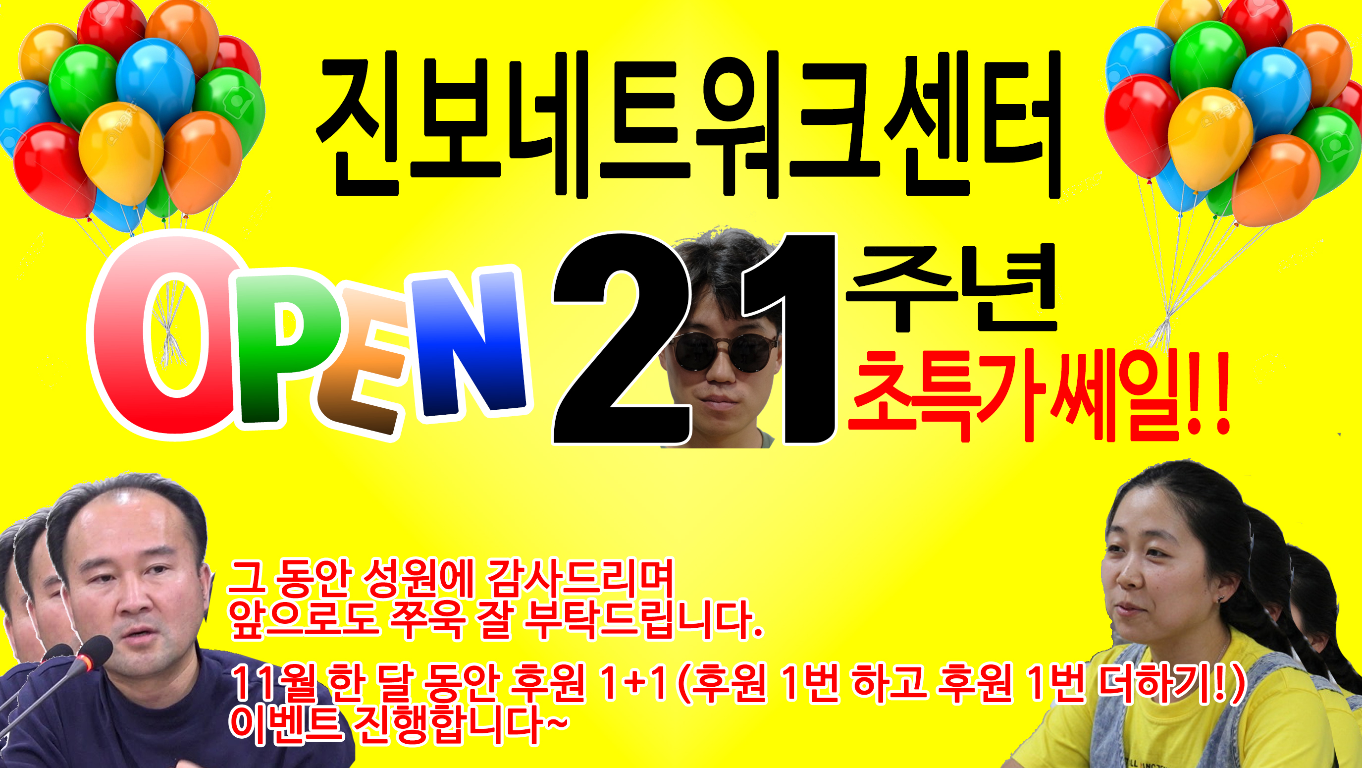 진보넷 21주년맞이 후원