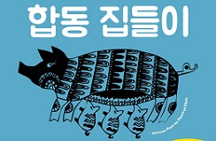 천연동 진보넷 집들이!