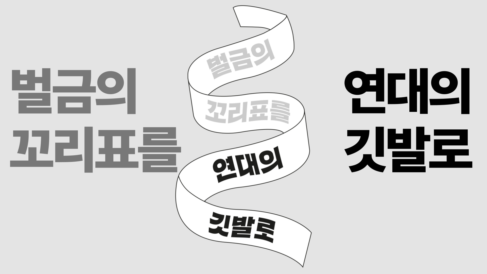 싸우는 상가세입자 벌금모금