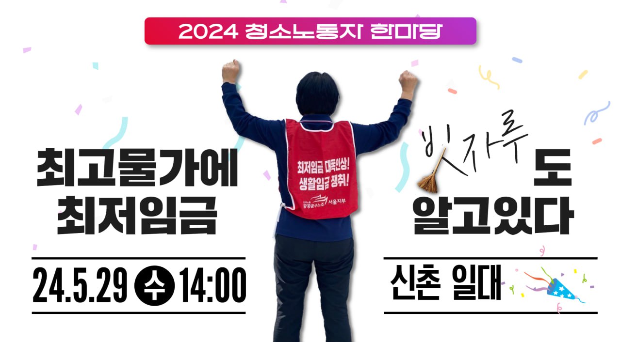 2024 청소노동자 한마당