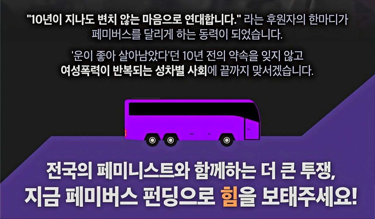페미버스비를 후원해주세요!