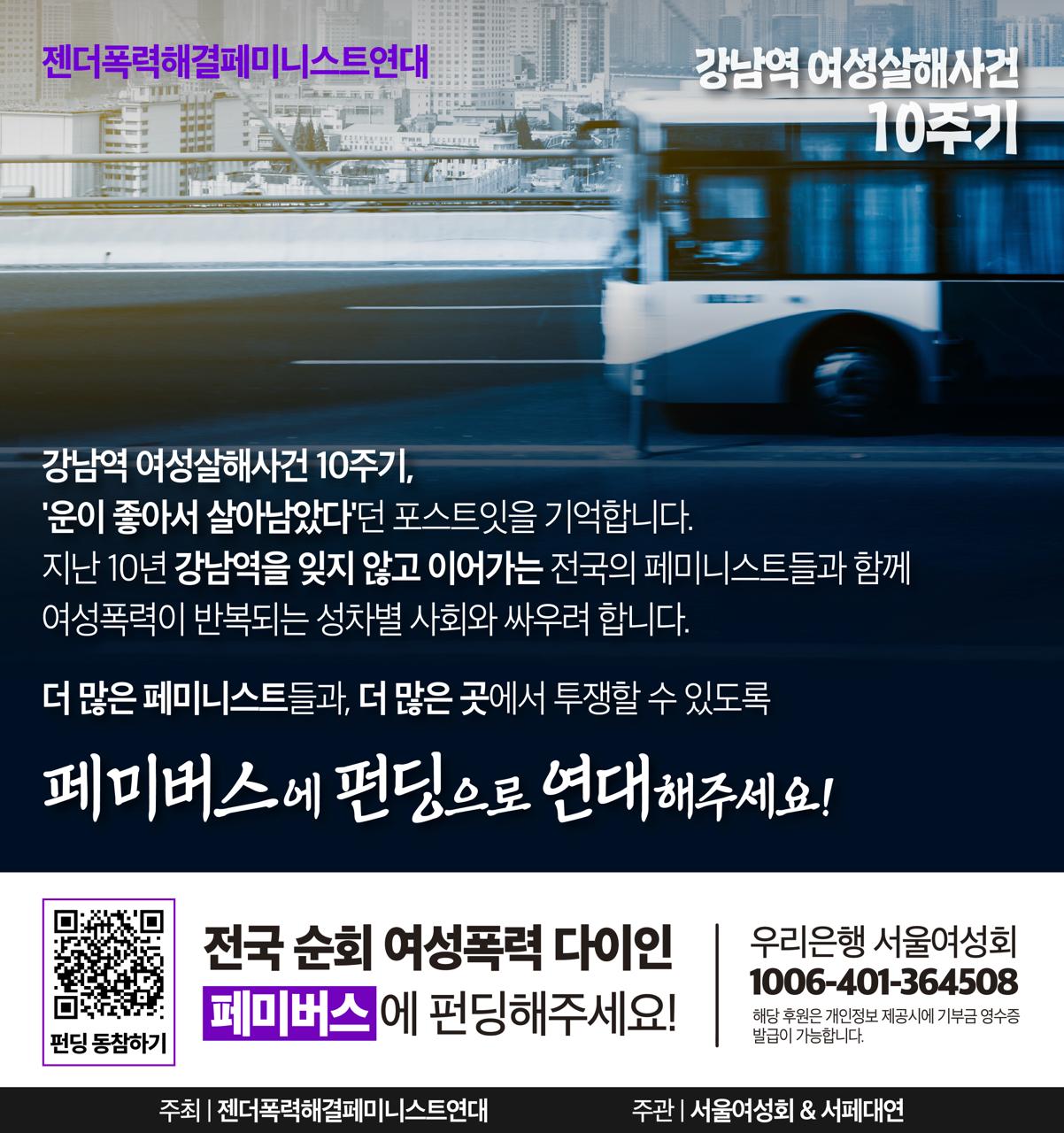 페미버스비를 후원해주세요!