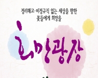 희망광장