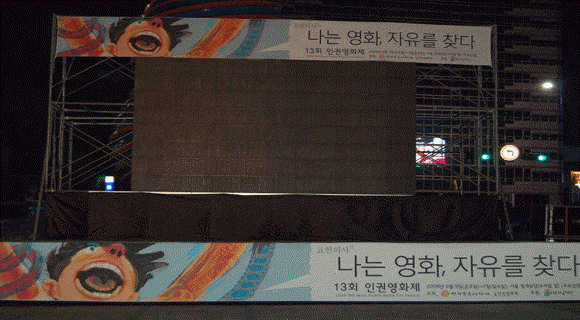 서울인권영화제 청계광장 섬