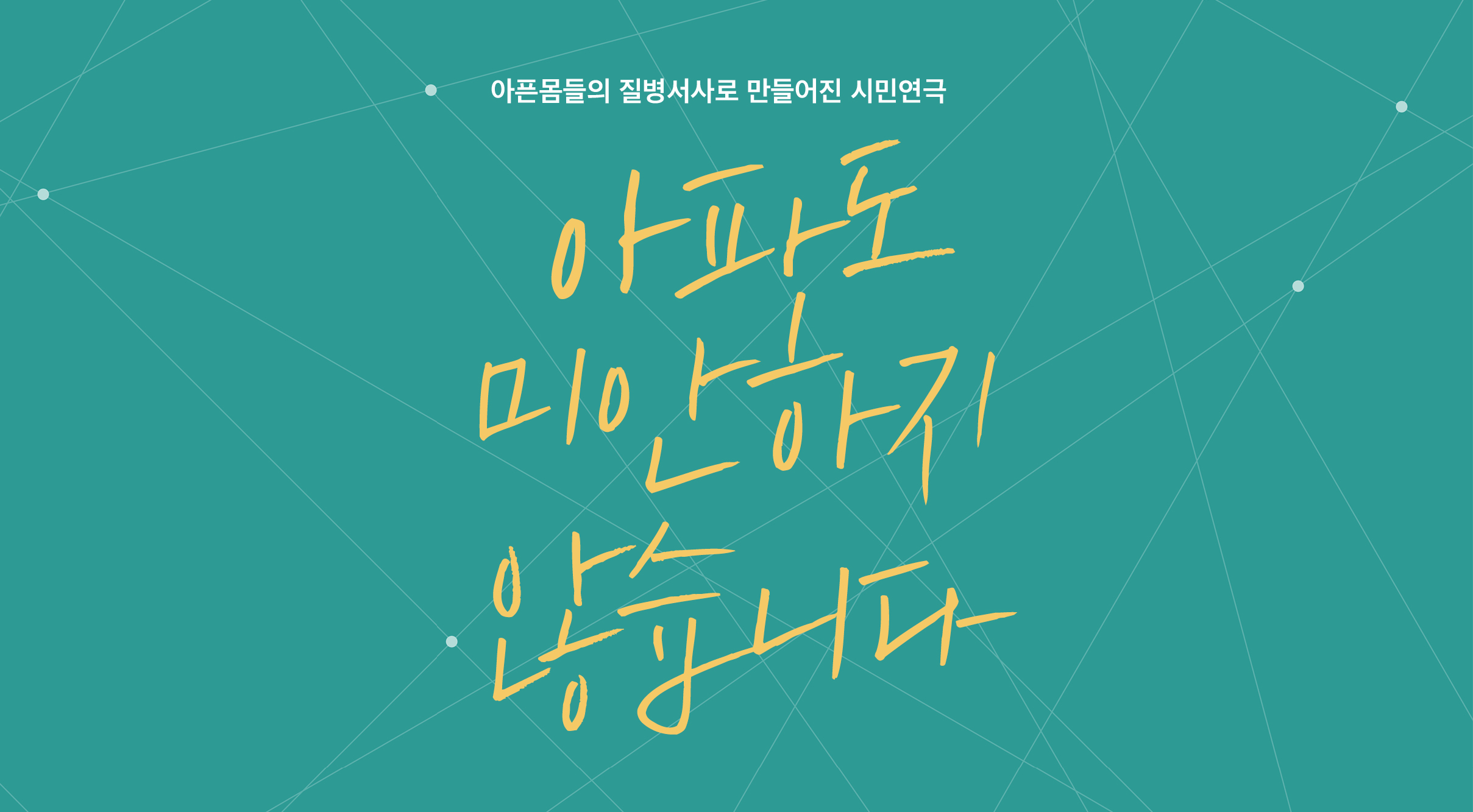 아파도 미안하지 않습니다