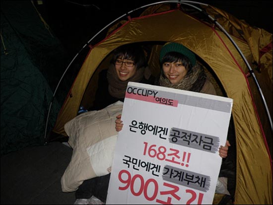 Occupy여의도에 전기를