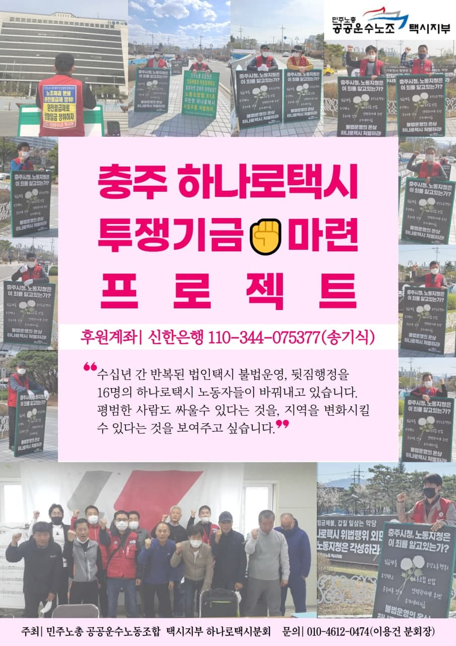 하나로택시 투쟁기금 마련