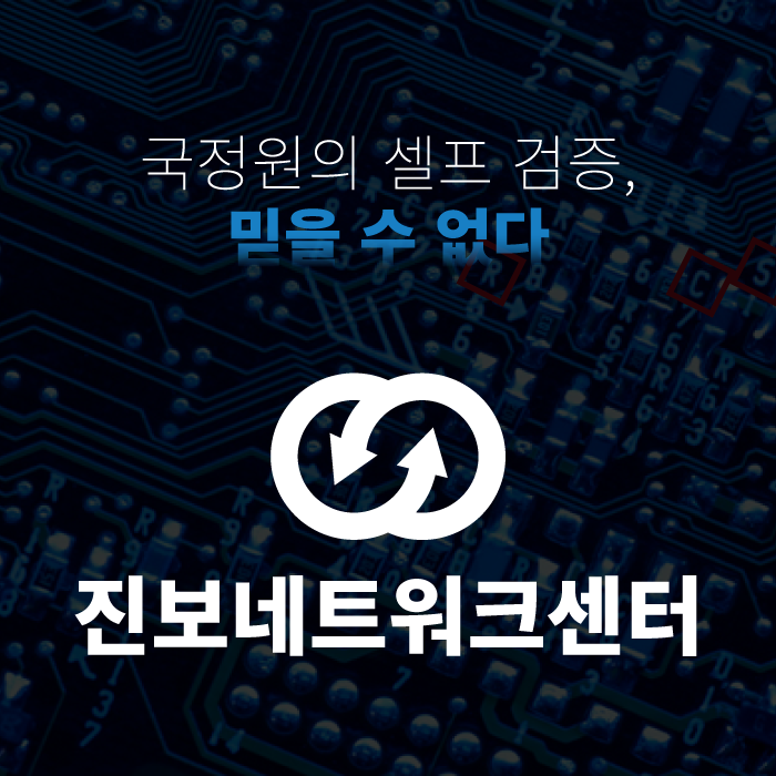 진보네트워크센터