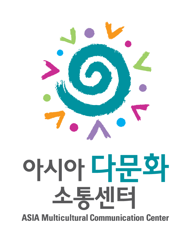 (사)아시아다문화소통센터