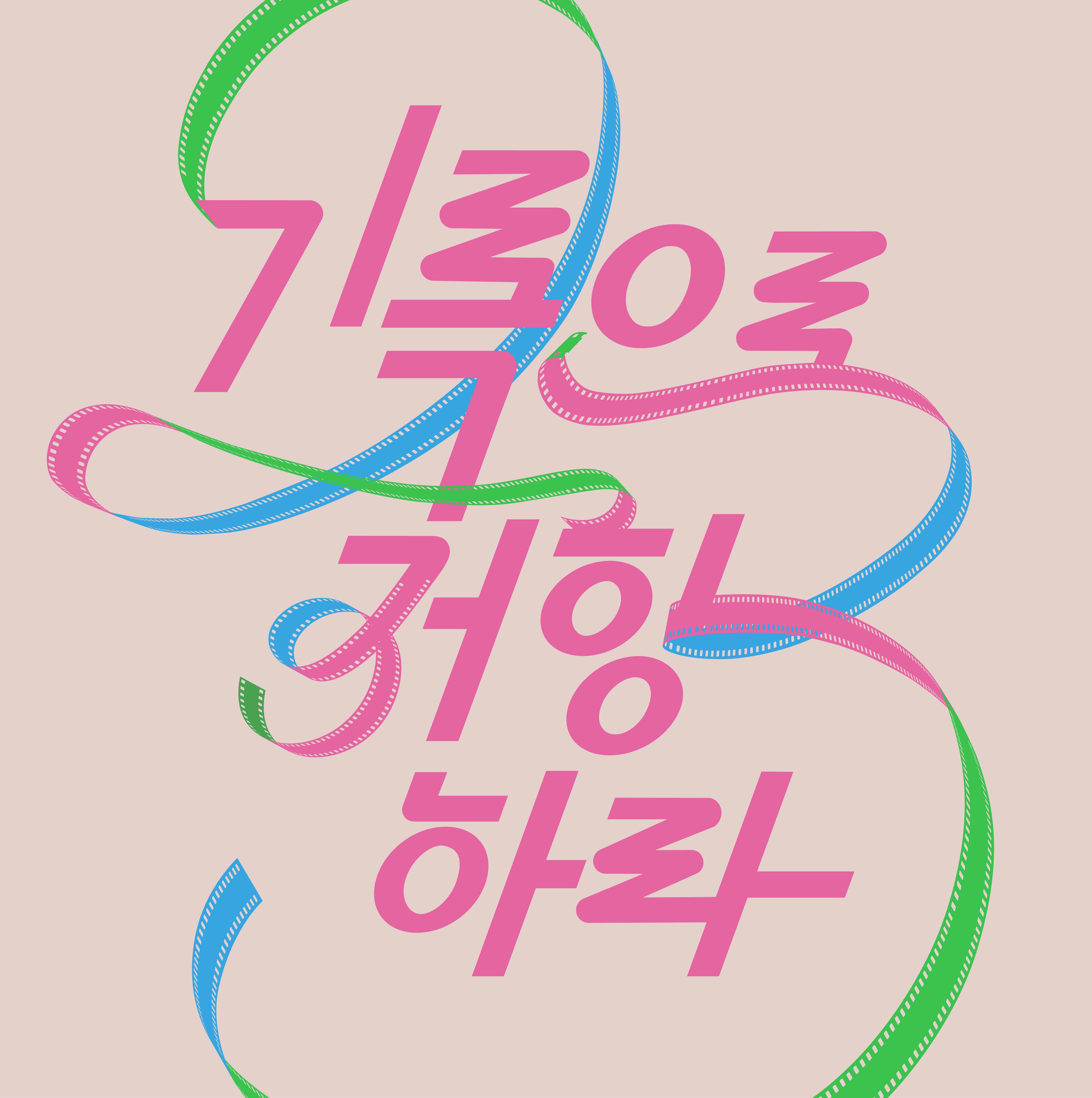 서울장애인인권영화제