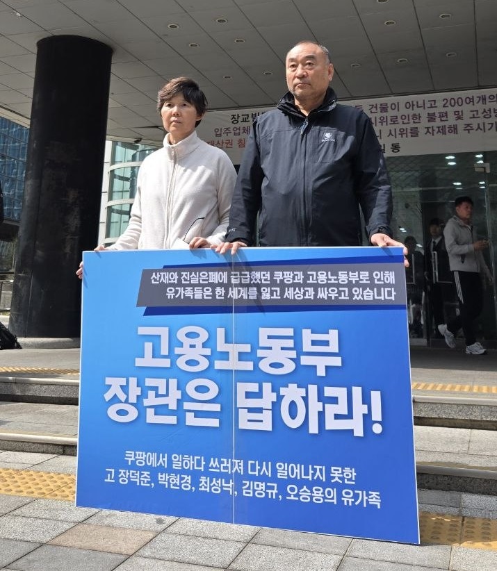 쿠팡 산재피해 유가족모임
