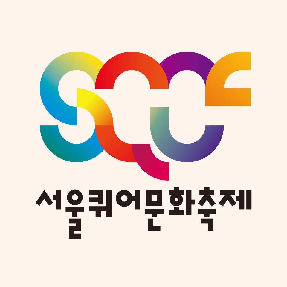 서울퀴어문화축제 SQCF