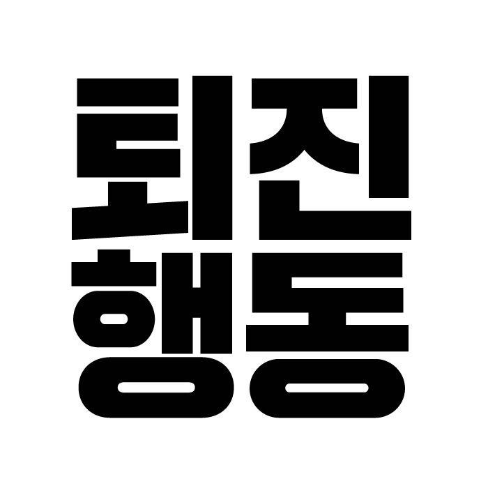 국민행동