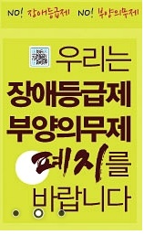 한명희_장애등급제*부양의무제 폐지 공동행동