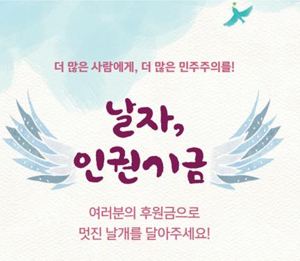 민변 공익인권변론센터