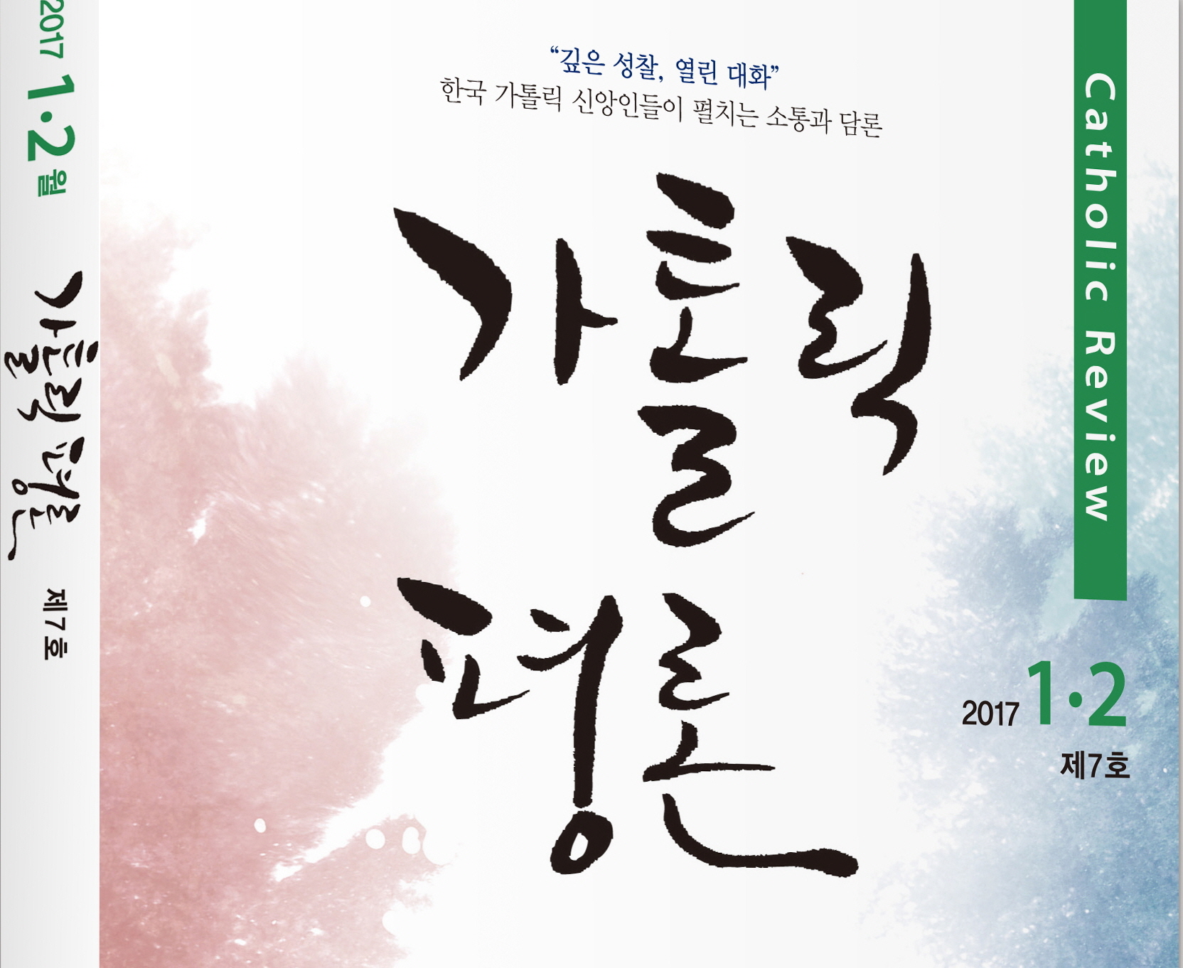 가톨릭평론