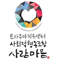 사회적협동조합 사람마음