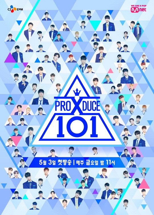 프로듀스x101유료튜표진상규명위원회