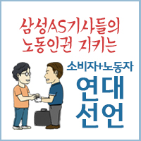 삼성바로잡기운동본부