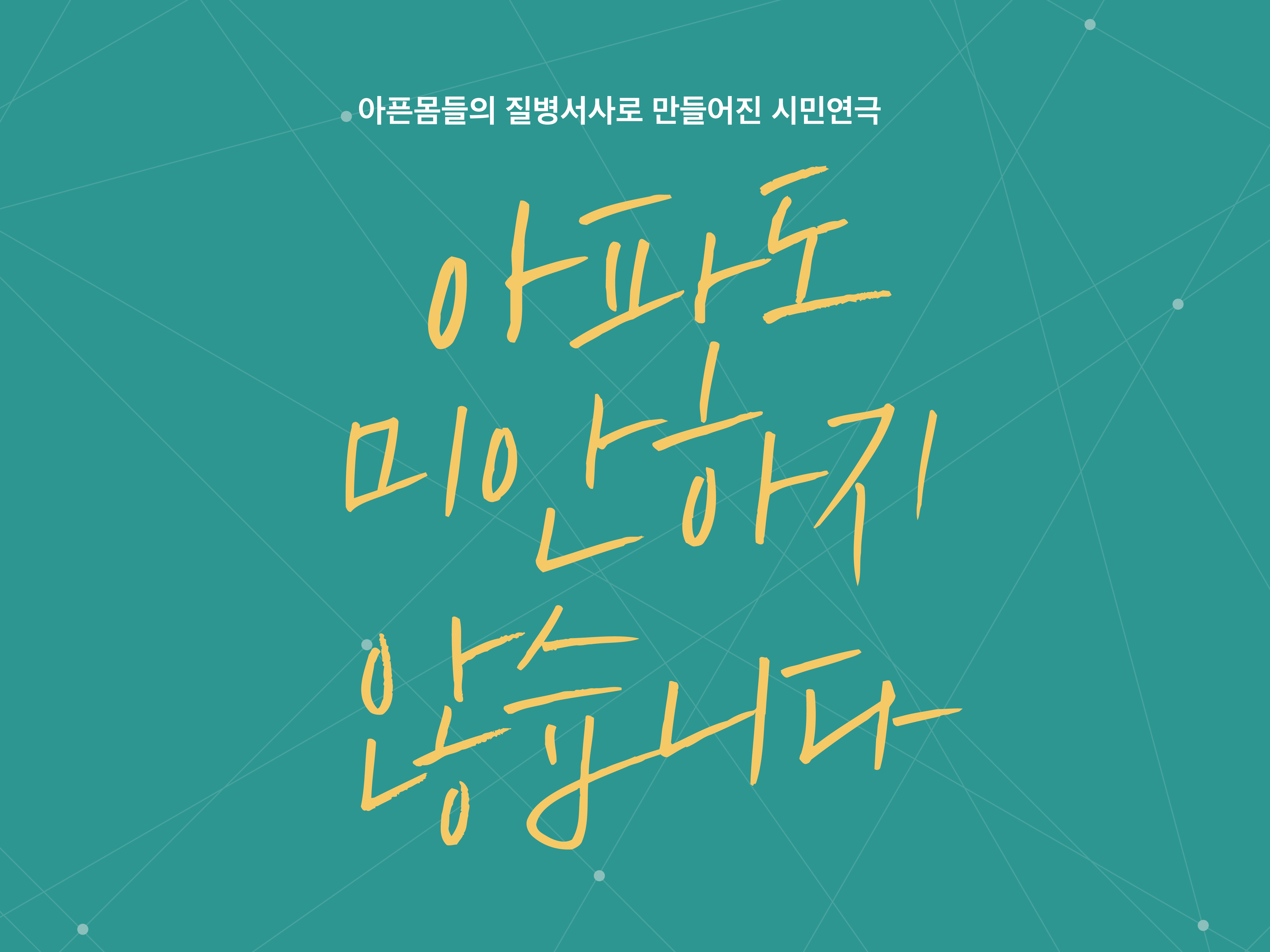 다른몸들