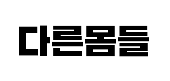 조한진희