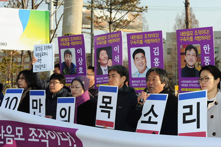 소위 '내란음모사건' 피해자 인권 침해 보고회 준비팀