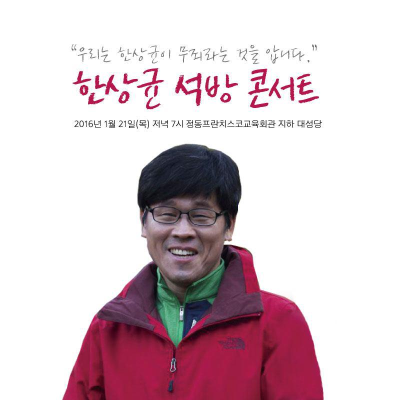 한상균을기다리는사람들