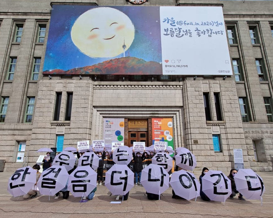 서울시장위력성폭력사건공동행동