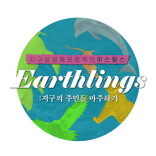기본소득당 동물·생태위원회 어스링스