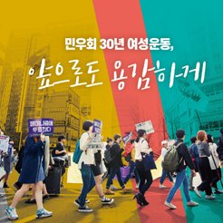 여는 한국여성민우회